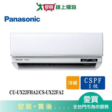 國際CS-UX22FA2變頻冷暖空調