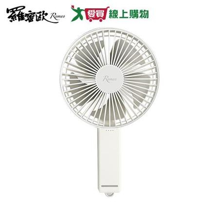 羅蜜歐 充電手持大扇面風扇 HFF-077