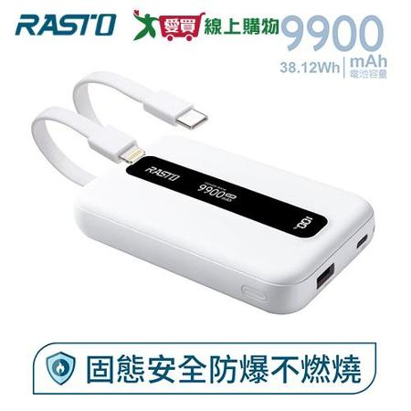 RASTO 固態防爆不燃燒自帶雙線行動電源9900mAh RB67