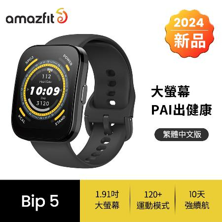 【Amazfit 華米】Bip 5 大螢幕通話健康智慧手錶