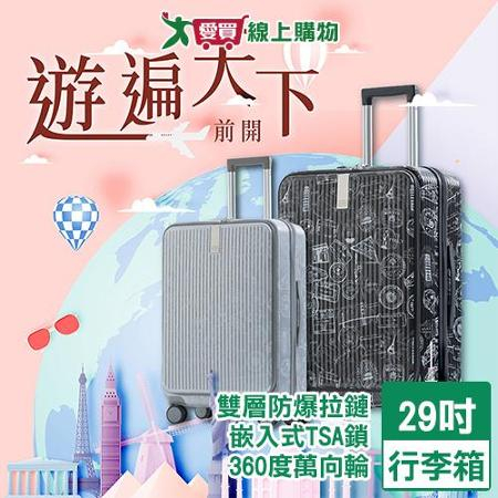 BATOLON 遊遍天下前開旅行箱 29吋