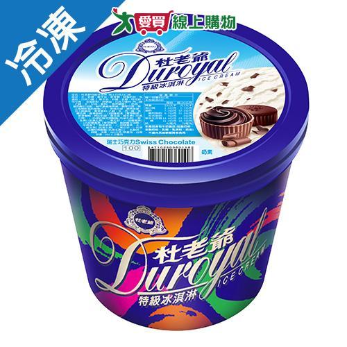 杜老爺特級冰淇淋-瑞士巧克力480G/桶