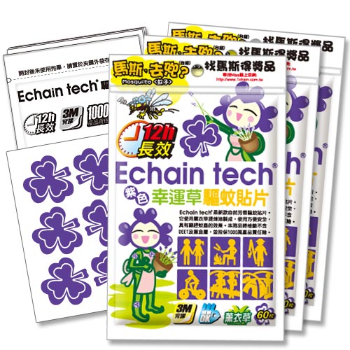 Echain Tech 紫色幸運草 長效驅蚊貼片(3包/180片)★馬斯去兜 活動包★