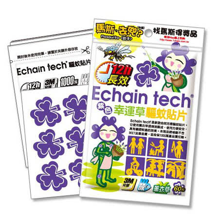 Echain Tech 紫色幸運草 長效驅蚊貼片(1包/60片)★馬斯去兜 活動包★