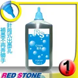 RED STONE for HP連續供墨機專用填充墨水100CC(藍色)