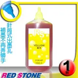 RED STONE for HP連續供墨機專用填充墨水100CC(黃色)