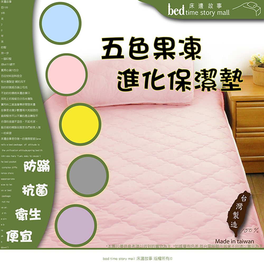 床邊故事
防蹣抗菌保潔墊(雙人)