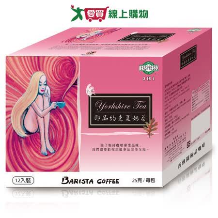 西雅圖極品咖啡-即品約克夏奶茶25g x12入