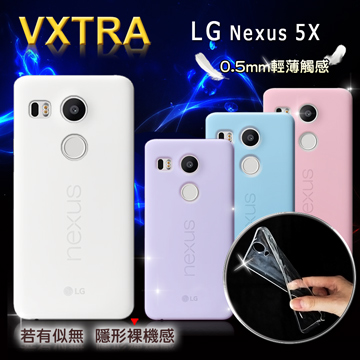 VXTRA 超完美樂金 LG Nexus 5X 清透0.5mm隱形保護套