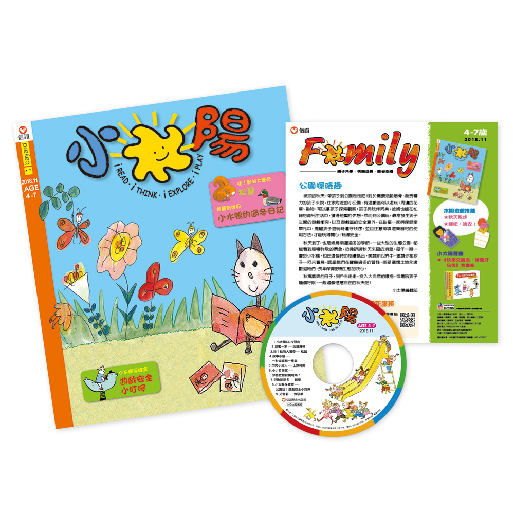 【信誼】《小太陽4-7歲幼兒雜誌》【訂閱一年】加贈《我的自然小書包》套書