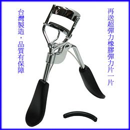 台灣製造3D豪華寬把手睫毛捲曲器(KC2608B)