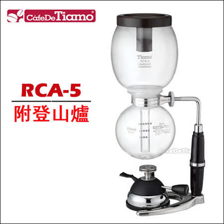 Tiamo RCA-5 虹吸式咖啡壺-附登山爐 (5人份) HG2352