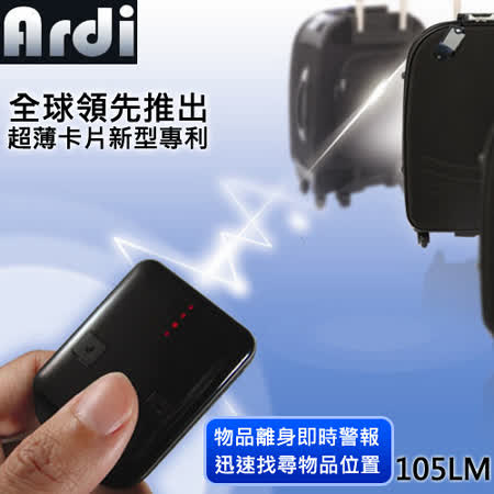 Ardi卡片型無線警報追蹤器(105LM)送藍芽無線自拍雙向找尋遙控器