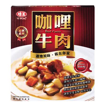 味王咖哩牛肉盒200g x3入