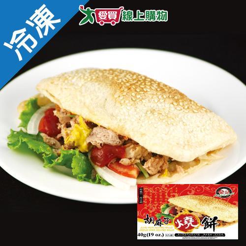 金品胡麻子燒餅(6片)540G/包