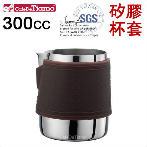 Tiamo 1029不鏽鋼拉花杯-咖啡色 300cc (矽膠杯套) HC7064