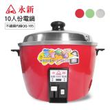 【永新】10人份電鍋QQ-10S 翠綠色