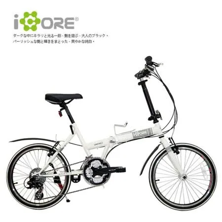 iCORE SHIMANO 20吋27速 T型折疊車 折疊車