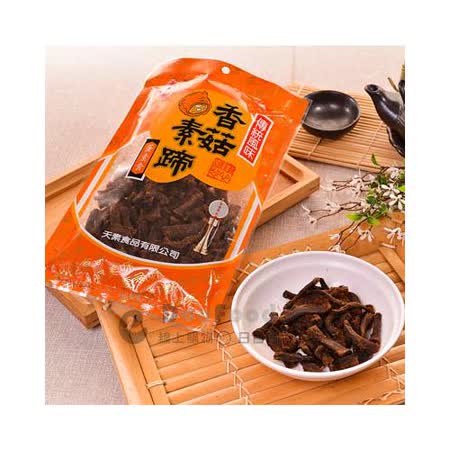 天素豆乾 香菇素蹄 3包 (200g/包)