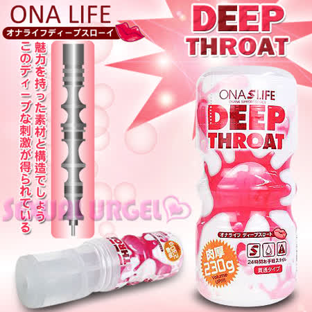 日本ARMS．深喉嚨粉紅爆射自愛杯