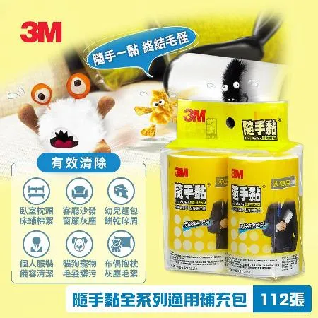 3M 隨手黏衣物用毛絮黏把補充包 (56張x2捲)(836RP-56)