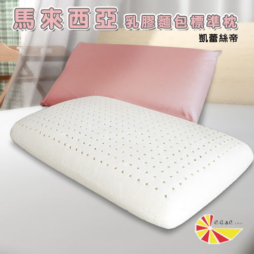 【凱蕾絲帝】純天然馬來西亞進口傳統麵包型-乳膠枕(2入)
