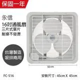 【永信牌】MIT 台灣製造16吋風量大吸排風扇 FC-516