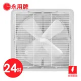 【永用牌】MIT 台灣製造24吋耐用馬達吸排風扇(鐵葉) FC-324