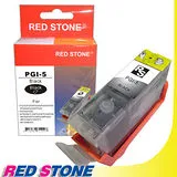 RED STONE for CANON PGI-5BK墨水匣(黑色)