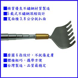 台灣製造不鏽鋼伸縮捉背器(GS56A-NB)