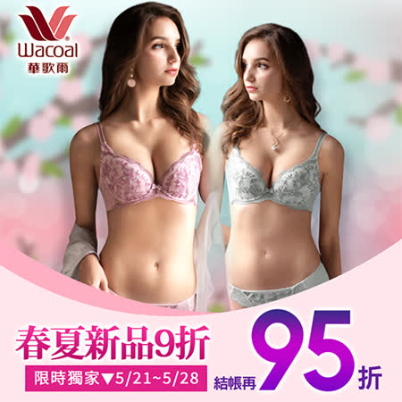 【華歌爾】
精選小褲/內衣