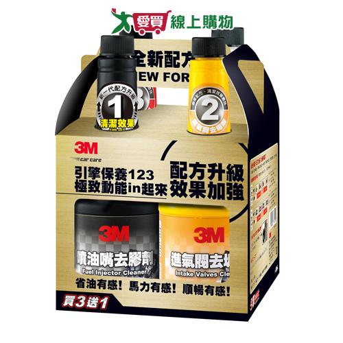 3M 引擎清潔大師-汽油添加劑組合包