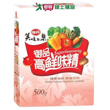 味丹御品高鮮味精500g/盒