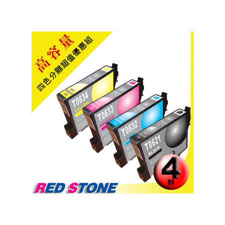 RED STONE for EPSON T0621+T0632+T0633+T0634墨水匣(四色一組)超值[高容量]優惠組