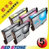 RED STONE for EPSON T0631+T0632+T0633+T0634墨水匣(二黑三彩)超值優惠組