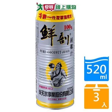鮮剖100%天然純椰汁520ML*3