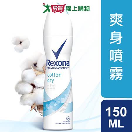 蕊娜清新舒棉制汗爽身噴霧150ML   