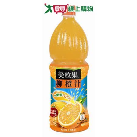 美粒果柳橙汁1250ml