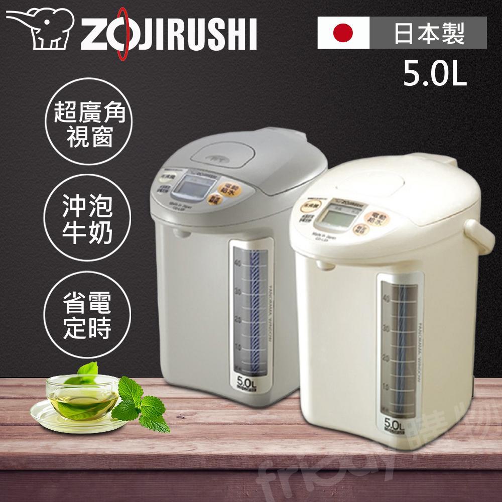 ZOJIRUSHI 象印 5.0L微電腦電動熱水瓶 CD-LGF50 -