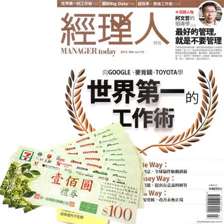 《經理人月刊》1年12期 + 7-11禮券500元