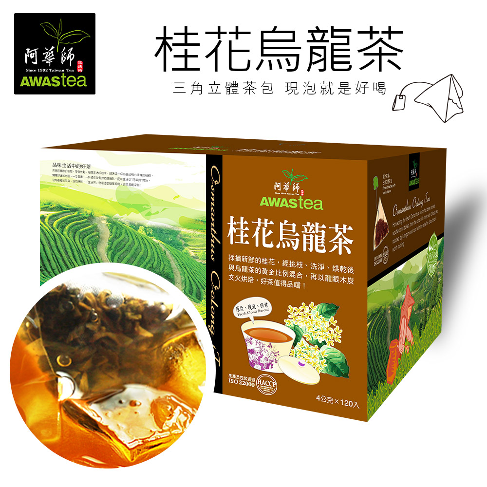 【阿華師茶業】桂花烏龍茶(4gx120包)