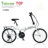 Taiwan TOP SHIMANO 20吋21速 T型折疊車 ♥升級進化版♥ 加贈擋泥板及後貨架 折疊車