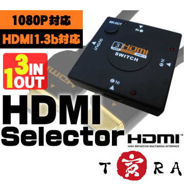 TORA 1080P HDMI切換器(3進1出)