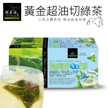 阿華師茶業
黃金超油切日式綠茶