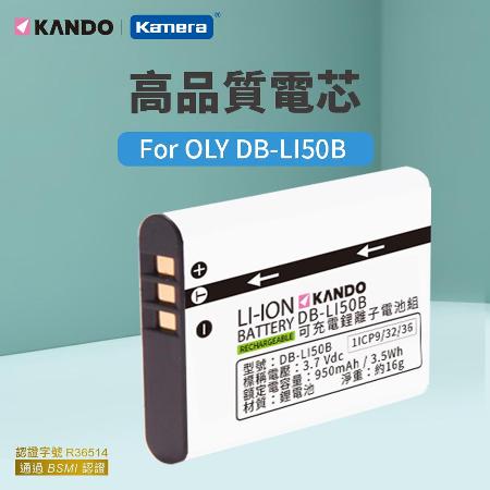 Kamera 鋰電池 for Pentax D-LI92 (DB-LI-50B/D-LI92)