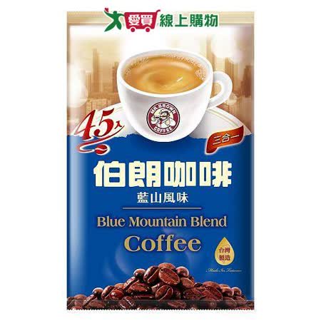 伯朗三合一咖啡-藍山風味15g x45入