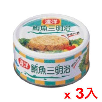 遠洋牌鮪魚三明治110g*3罐