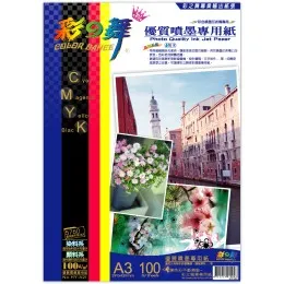 彩之舞 防水 高品質 A3 噴墨專用紙 100磅【HY-A21】200張