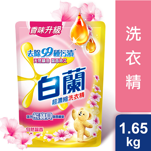 白蘭含熊寶貝馨香精華洗衣精補充1.65kg