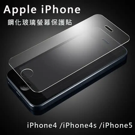 iPhone5/iPhone4s/iPhone4保護貼 鋼化玻璃螢幕保護貼 贈手機殼